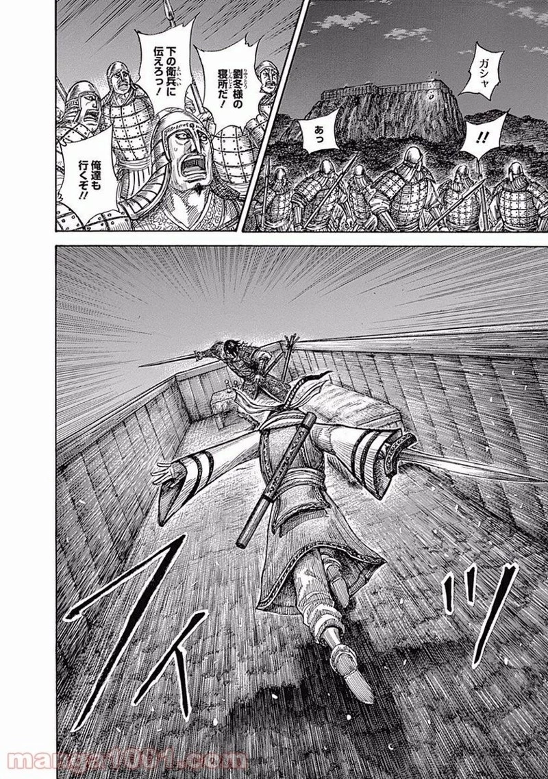 キングダム 第452話 - 14