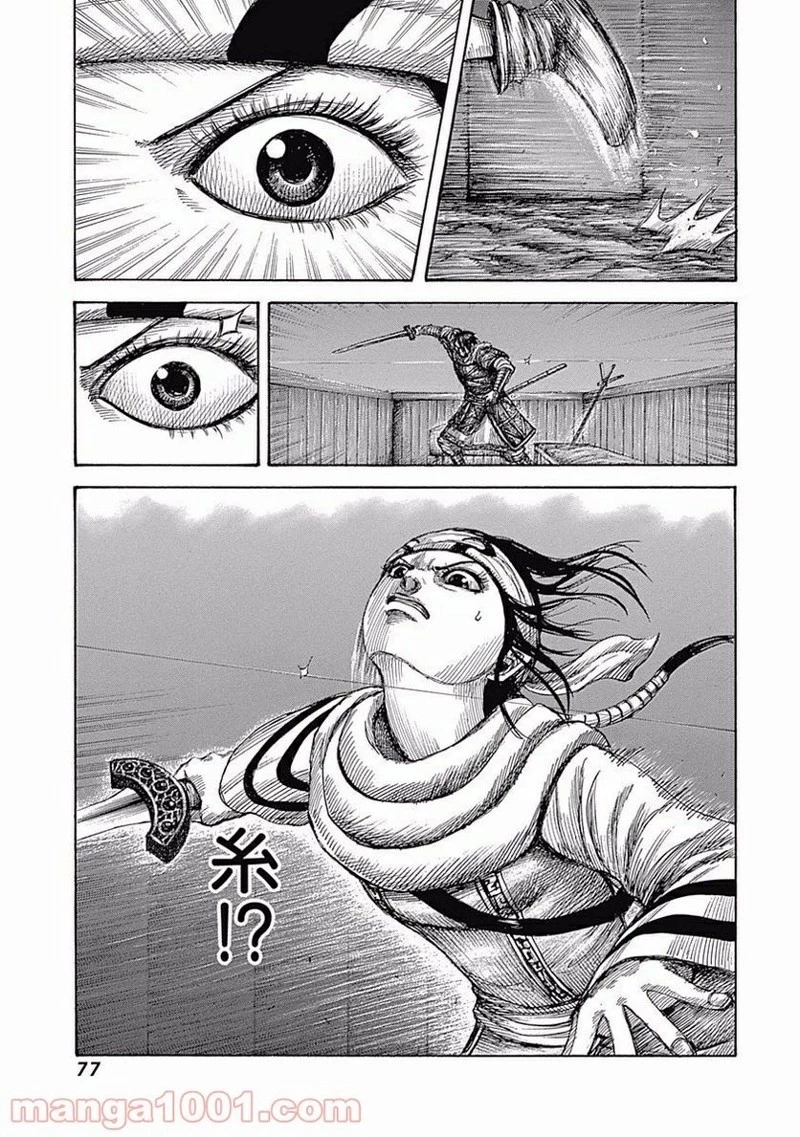 キングダム 第452話 - 15