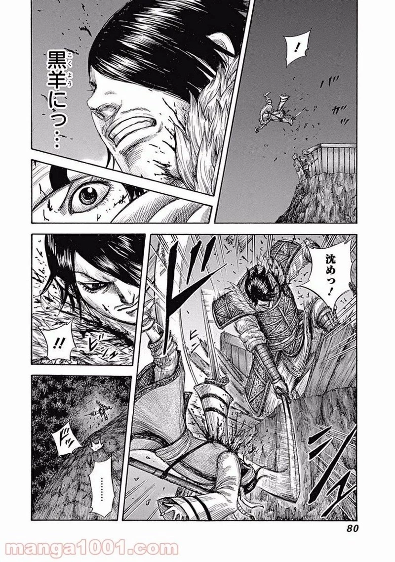 キングダム 第452話 - 18