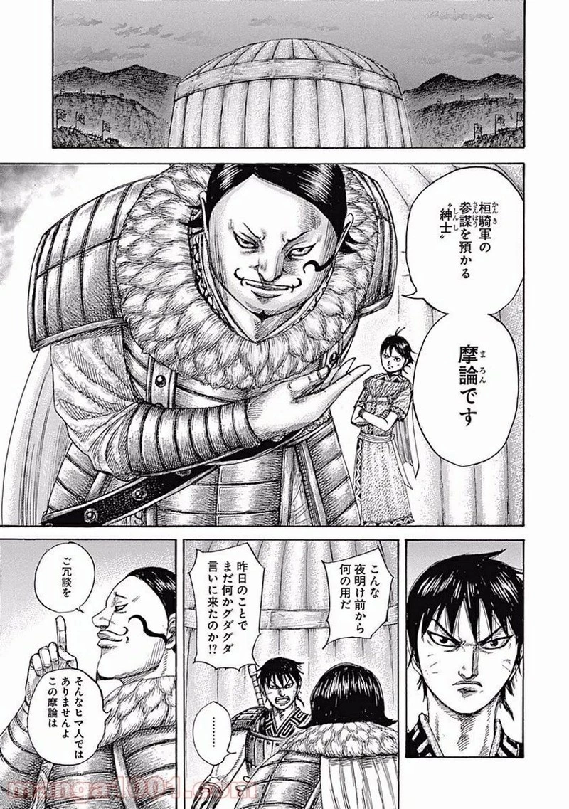 キングダム 第453話 - 5