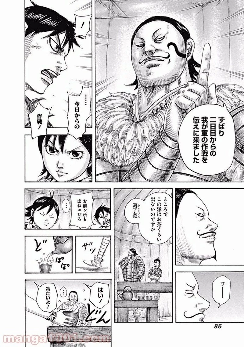 キングダム 第453話 - 6
