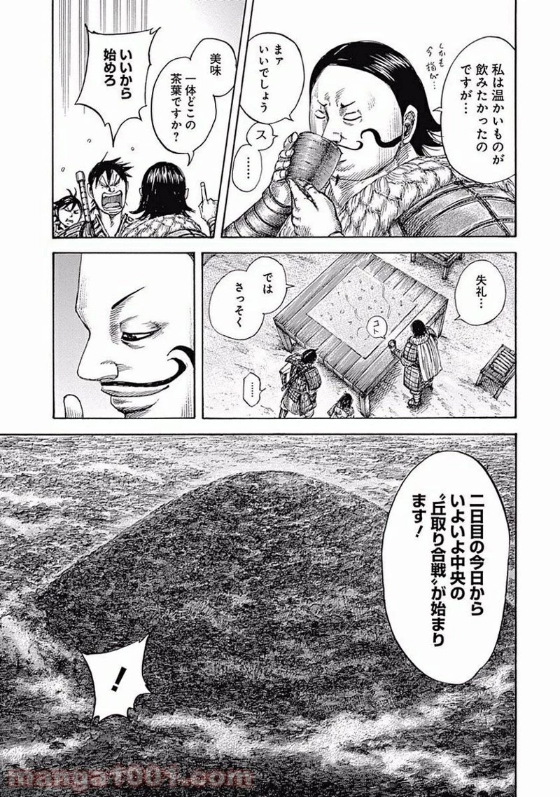 キングダム 第453話 - 7