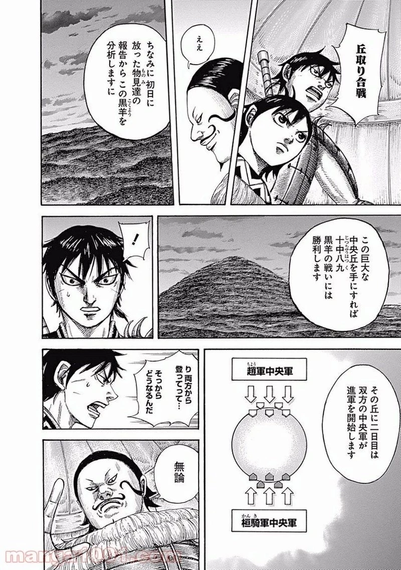 キングダム 第453話 - 8