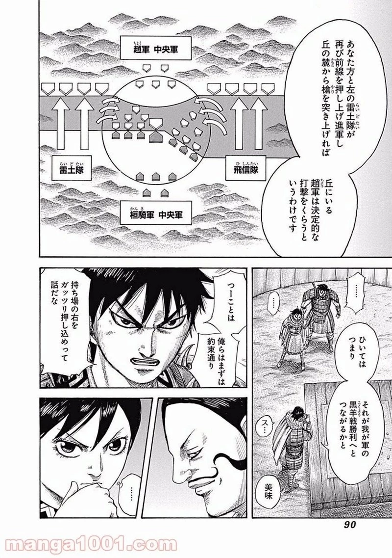 キングダム 第453話 - 10