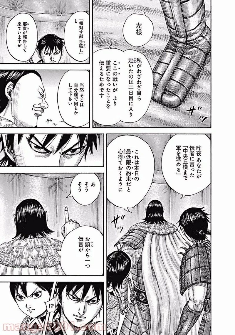 キングダム 第453話 - 11