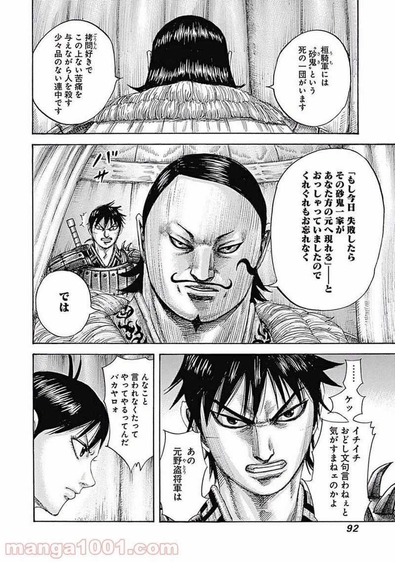 キングダム 第453話 - 12