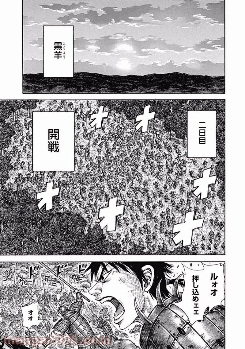 キングダム 第453話 - 13