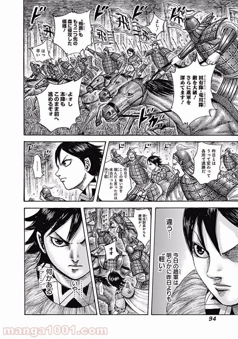 キングダム 第453話 - 14