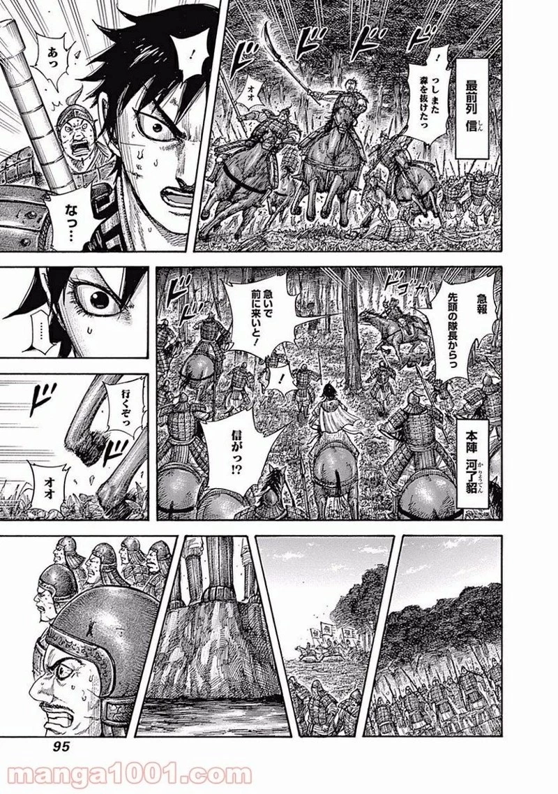 キングダム 第453話 - 15