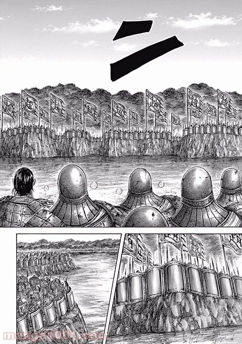 キングダム 第453話 - 16