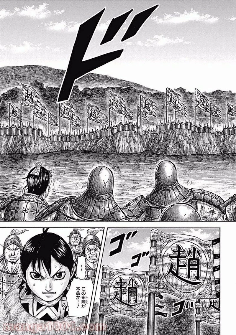 キングダム 第453話 - 17