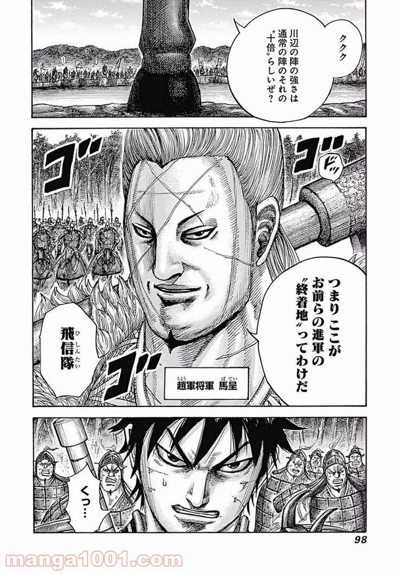 キングダム 第453話 - 18