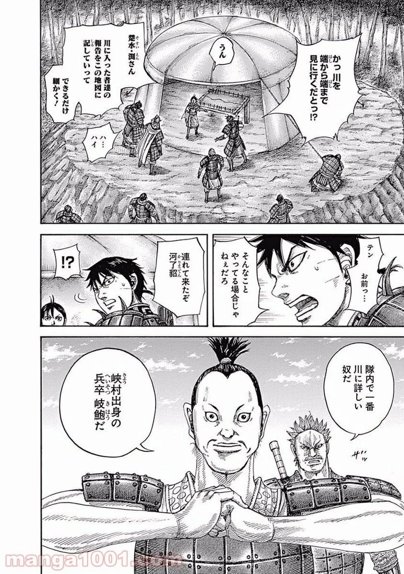 キングダム 第454話 - 4
