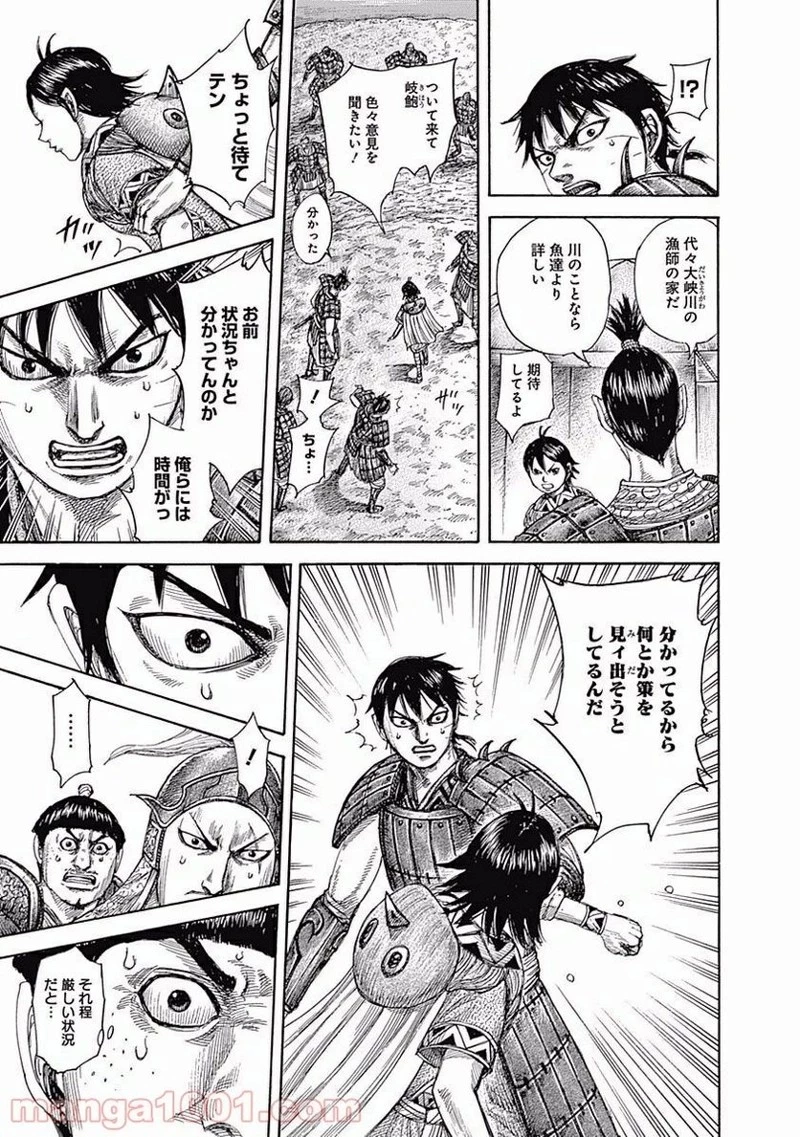 キングダム 第454話 - 5