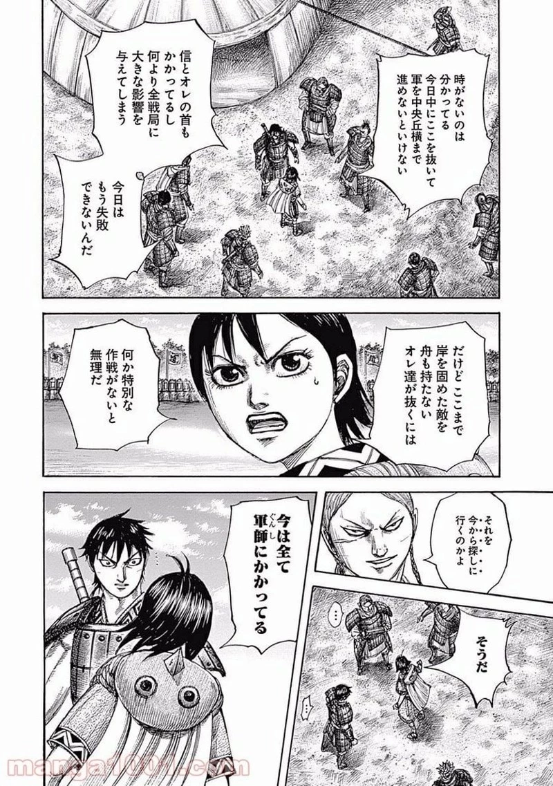キングダム 第454話 - 6