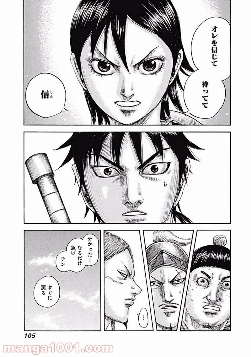 キングダム 第454話 - 7