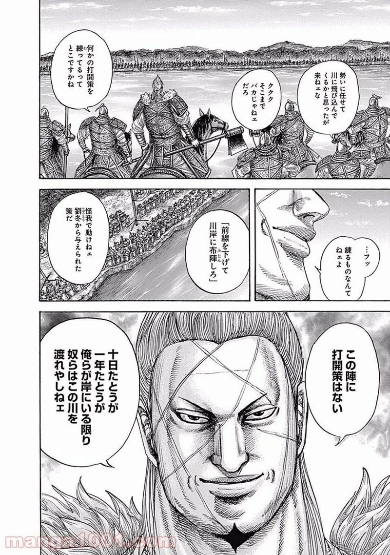 キングダム 第454話 - 8