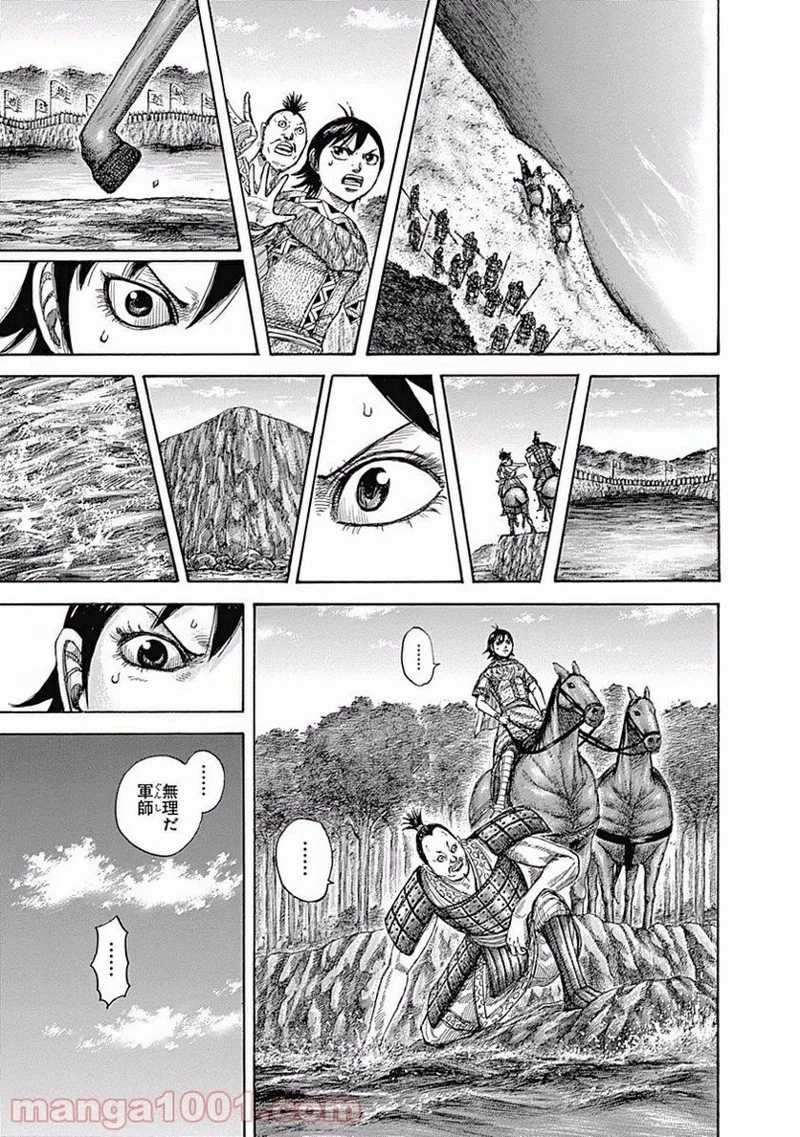 キングダム 第454話 - 9