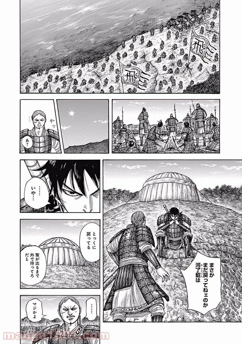 キングダム 第454話 - 10