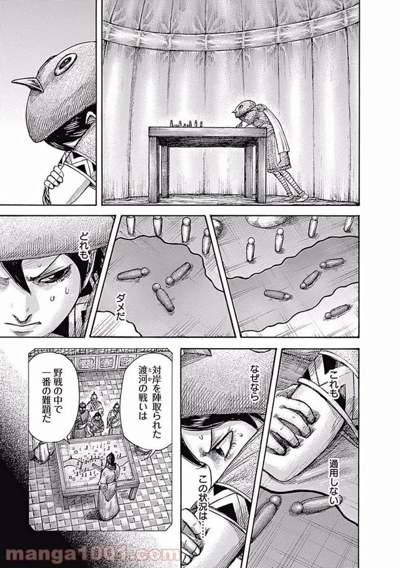 キングダム 第454話 - 11