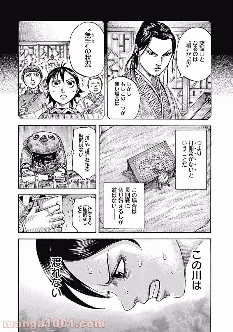 キングダム 第454話 - 12