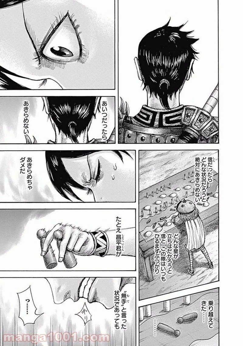 キングダム 第454話 - 13