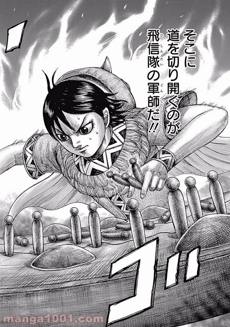 キングダム 第454話 - 14