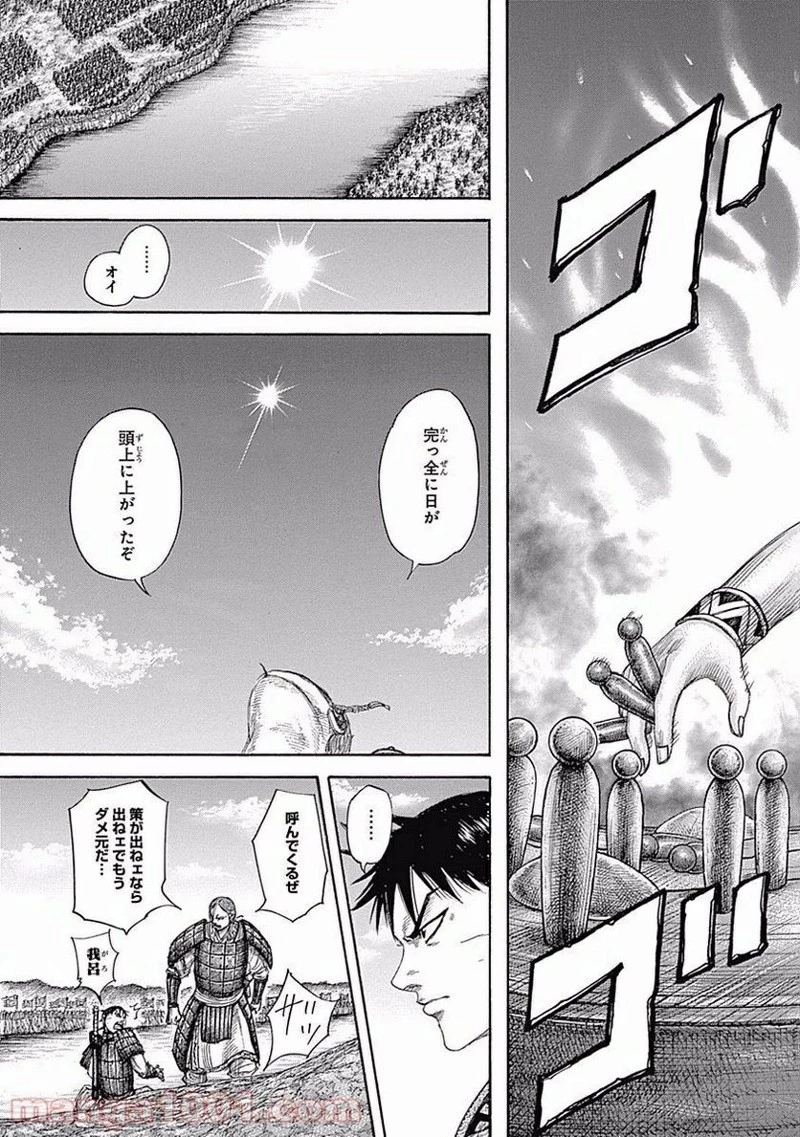 キングダム 第454話 - 15