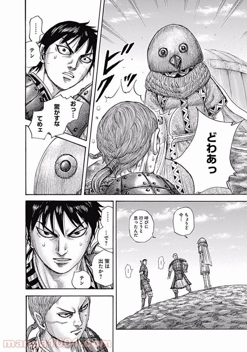 キングダム 第454話 - 16
