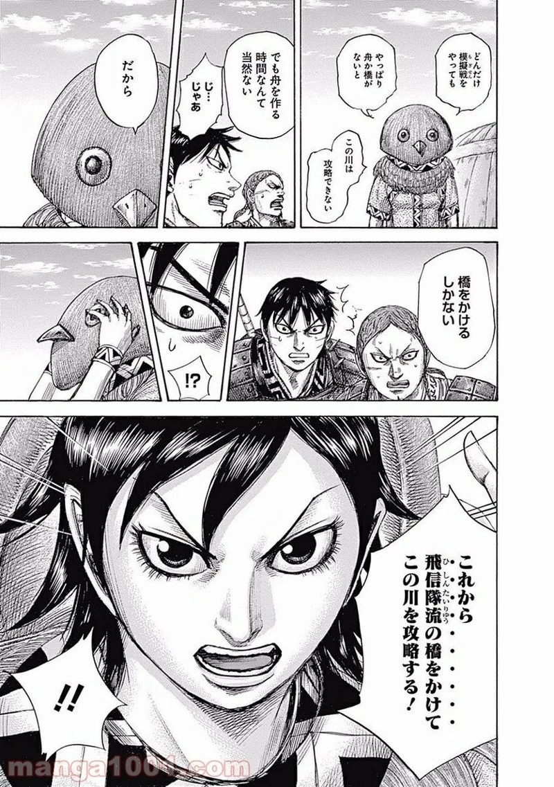 キングダム 第454話 - 17
