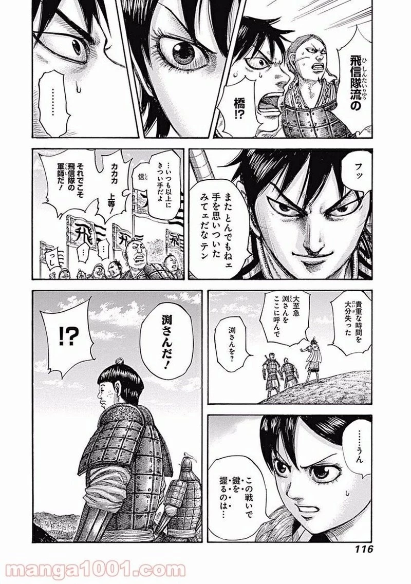 キングダム 第454話 - 18