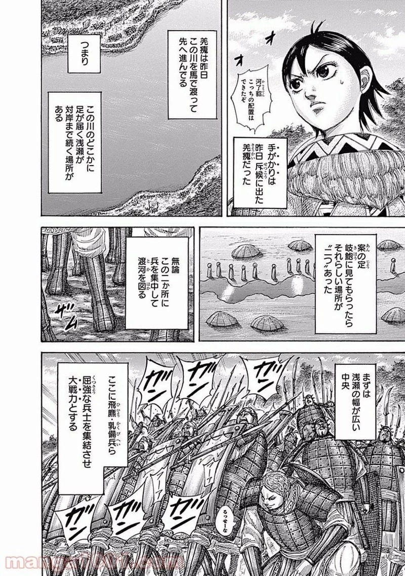 キングダム 第455話 - 4