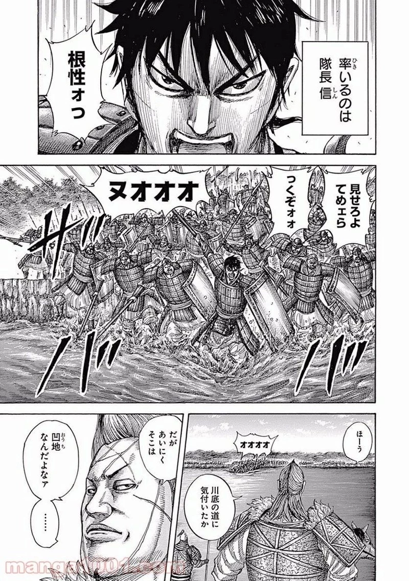 キングダム 第455話 - 5