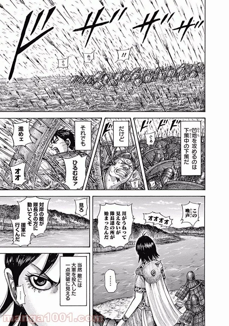 キングダム 第455話 - 7