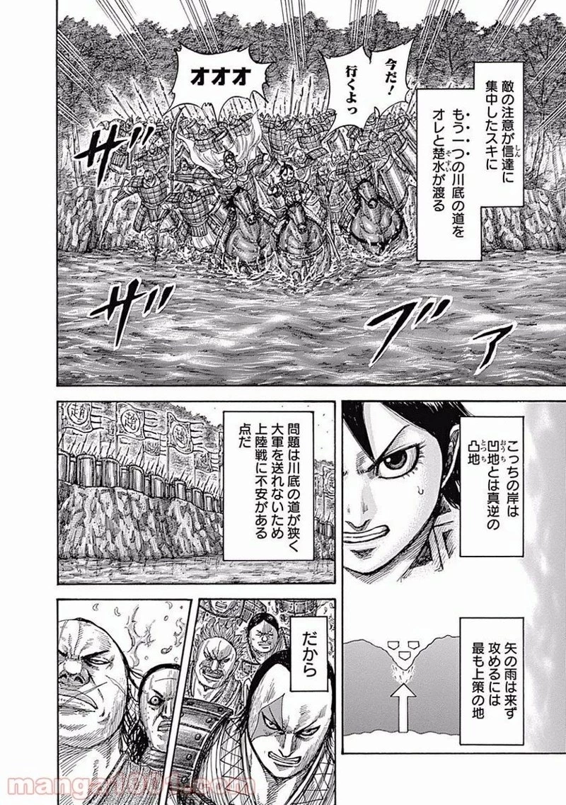 キングダム 第455話 - 8