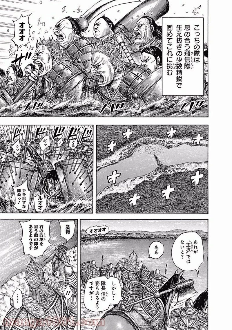 キングダム 第455話 - 9