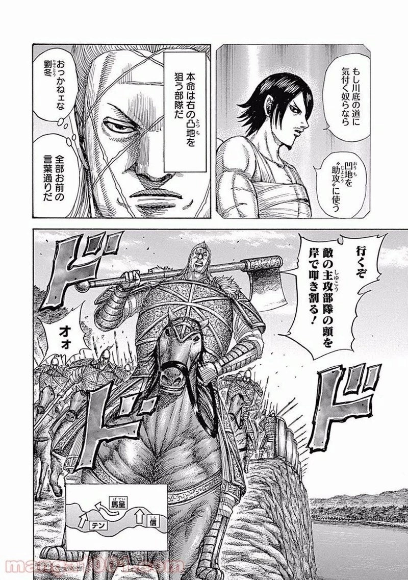 キングダム 第455話 - 10