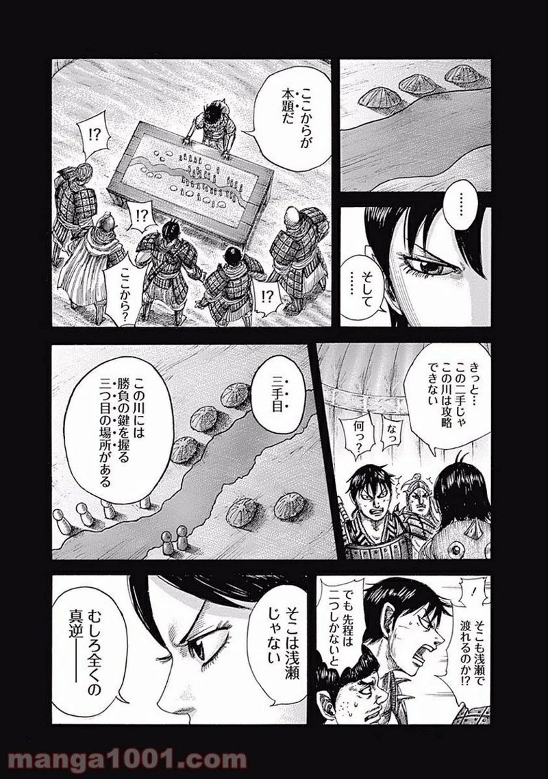 キングダム 第455話 - 11