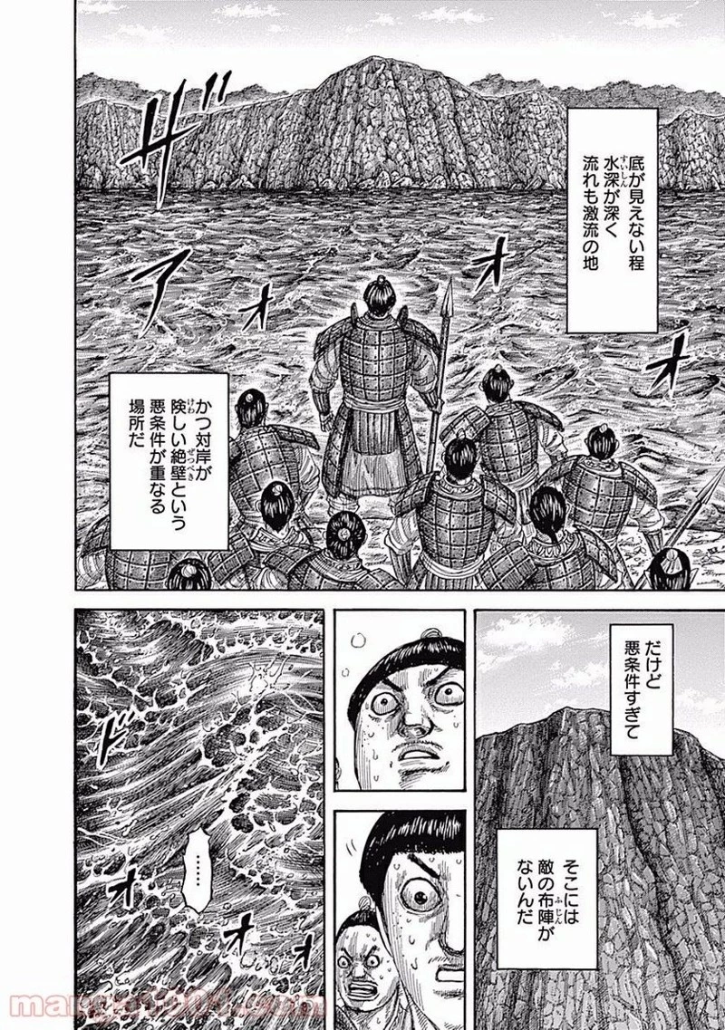 キングダム 第455話 - 12
