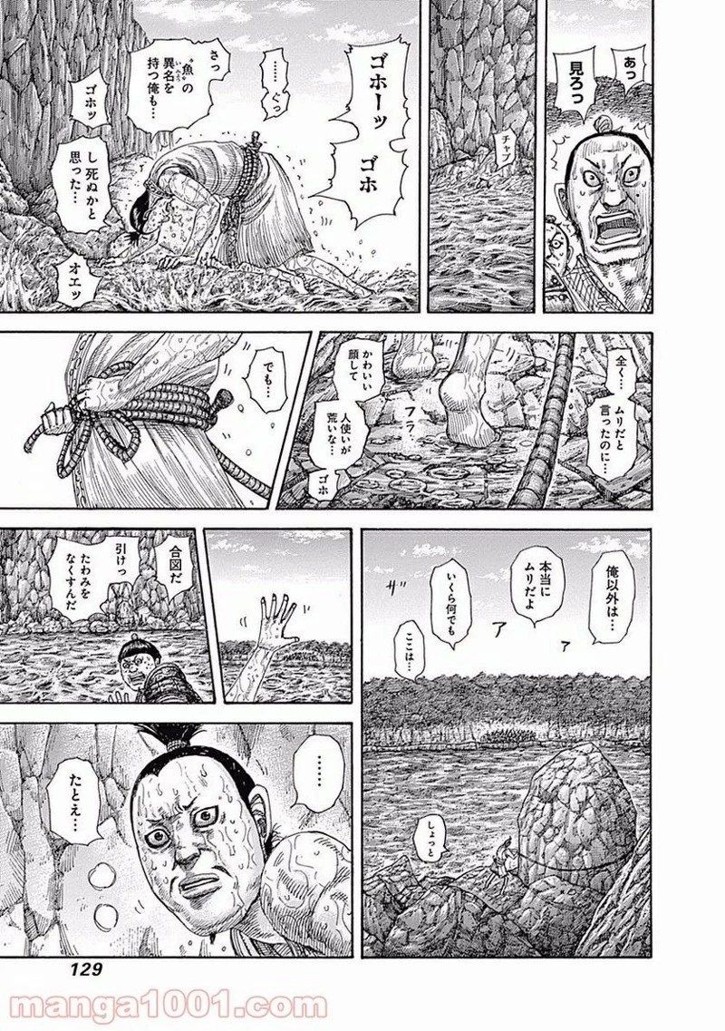 キングダム 第455話 - 13