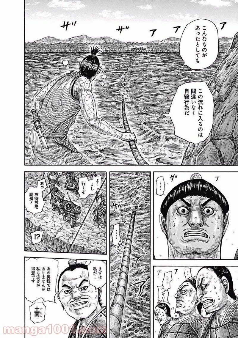 キングダム 第455話 - 14