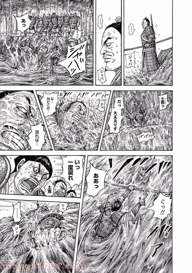 キングダム 第455話 - 15