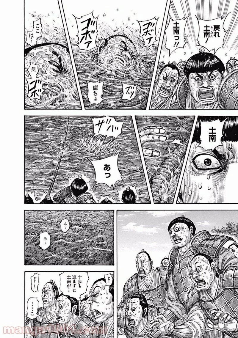 キングダム 第455話 - 16