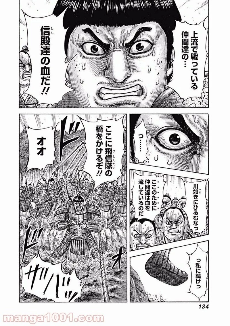 キングダム 第455話 - 18