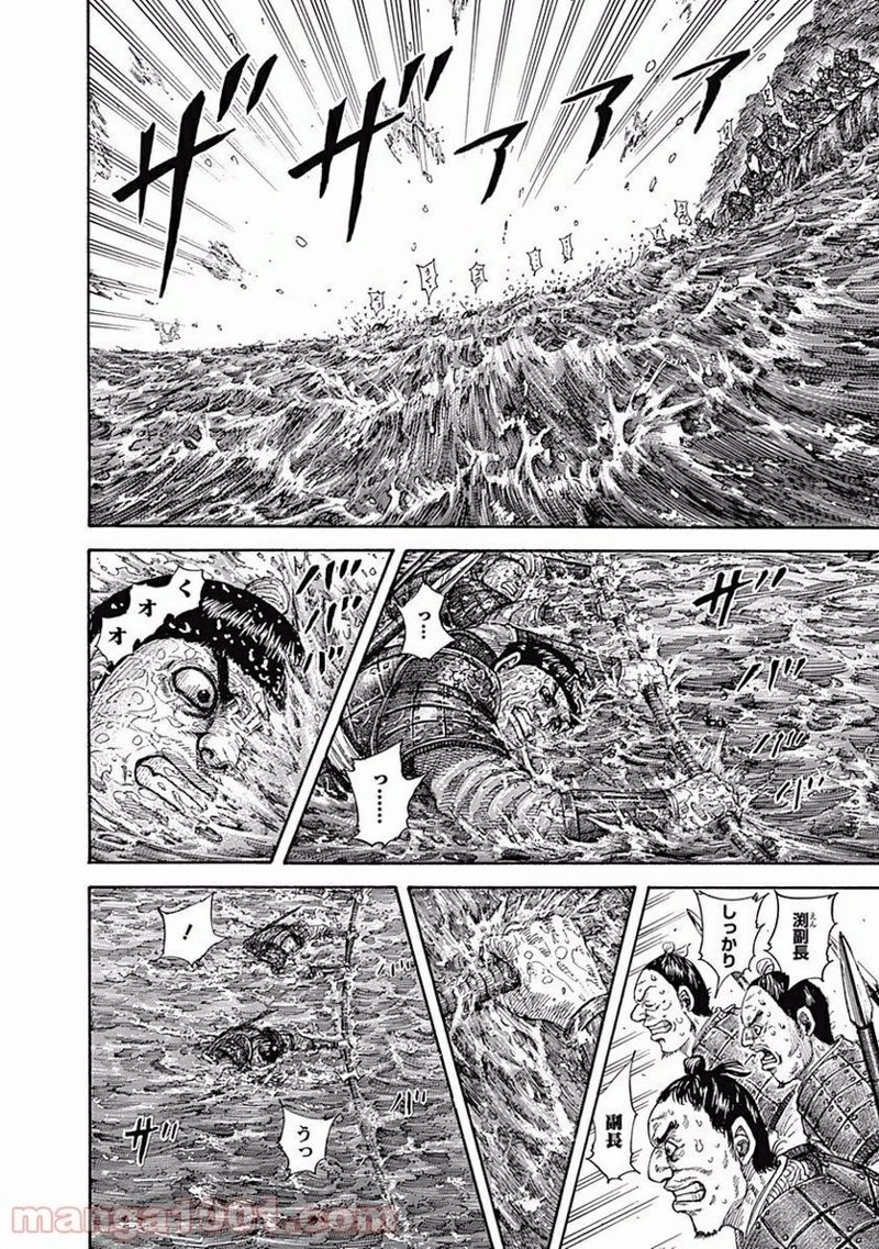 キングダム 第456話 - 4