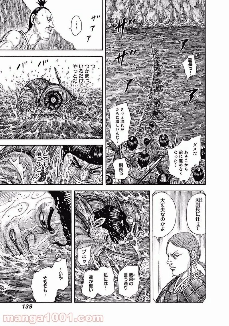 キングダム 第456話 - 5