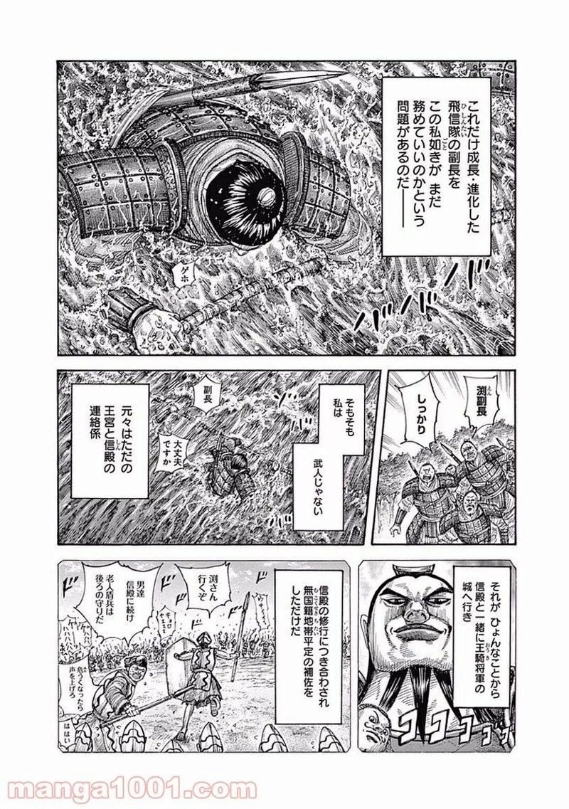 キングダム 第456話 - 6