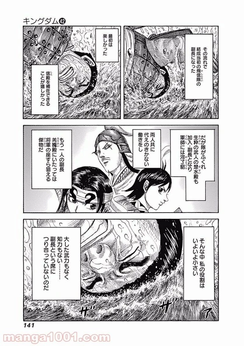 キングダム 第456話 - 7
