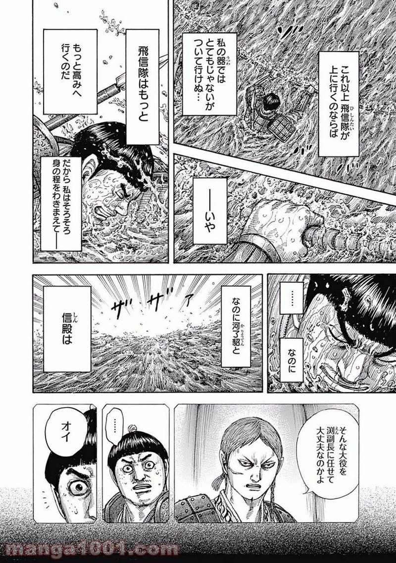 キングダム 第456話 - 8