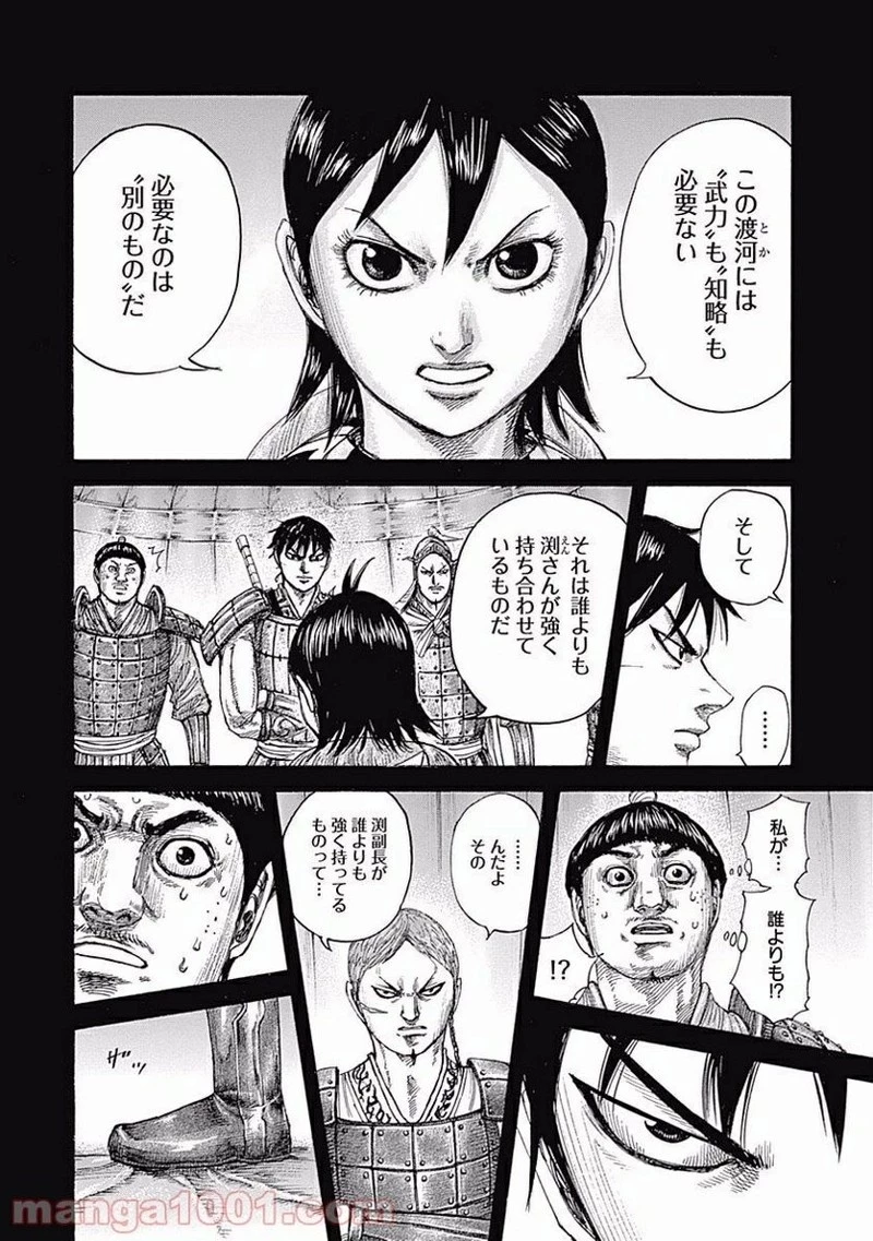 キングダム 第456話 - 10